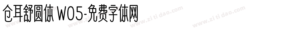 仓耳舒圆体 W05字体转换